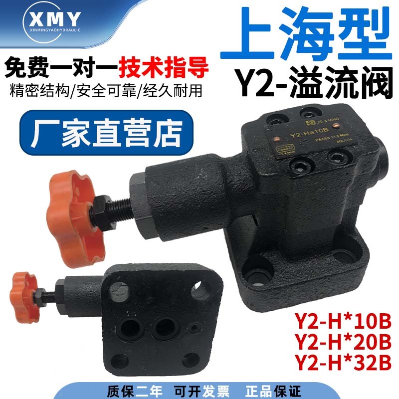 先导溢流阀 Y2-Ha10B/Y2-Hb10B液压站液压安全阀压力机 液压 重型