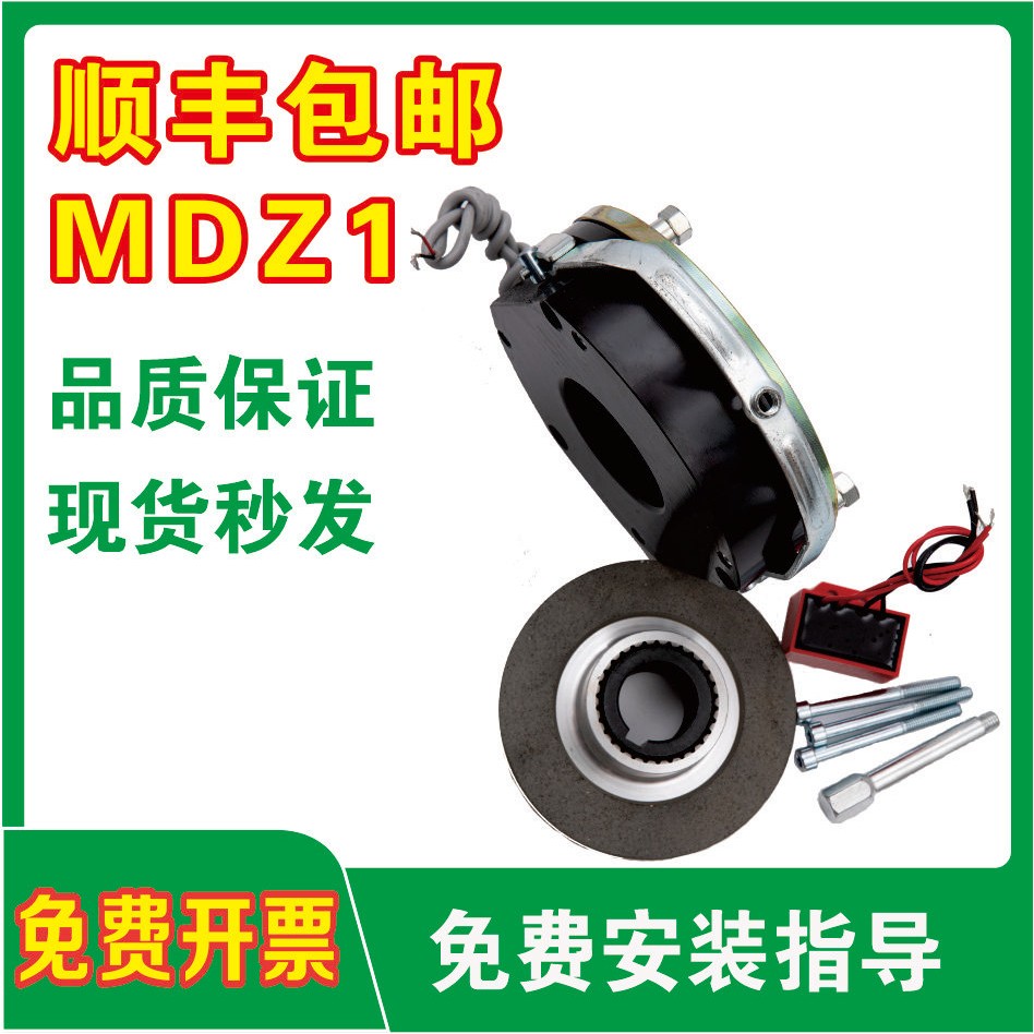 MDZ1-04/05/08/15/30/40/80/150/200电磁失电制动器煞车