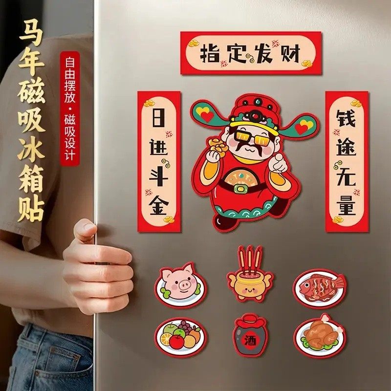 马年磁吸冰箱贴diy自由搭配冰箱装饰磁铁贴家俱装扮喜庆可移动贴,节庆用品/礼品,文化创意冰箱贴,淘宝优惠券,粉丝福利购,淘宝优惠卷