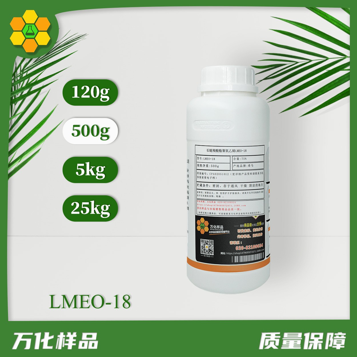 包邮 长链羧酸酯聚氧乙烯 LMEO18 除油除蜡洗涤剂 金属脱脂洗涤剂