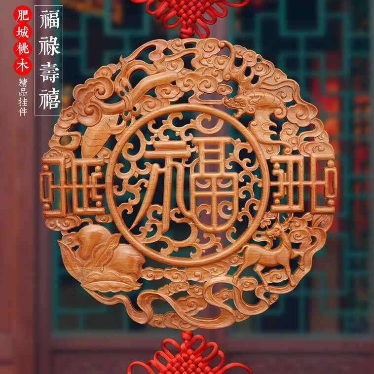 桃木挂件福寿无边福禄寿喜木雕客厅摆件新居贺寿礼新居五福临门
