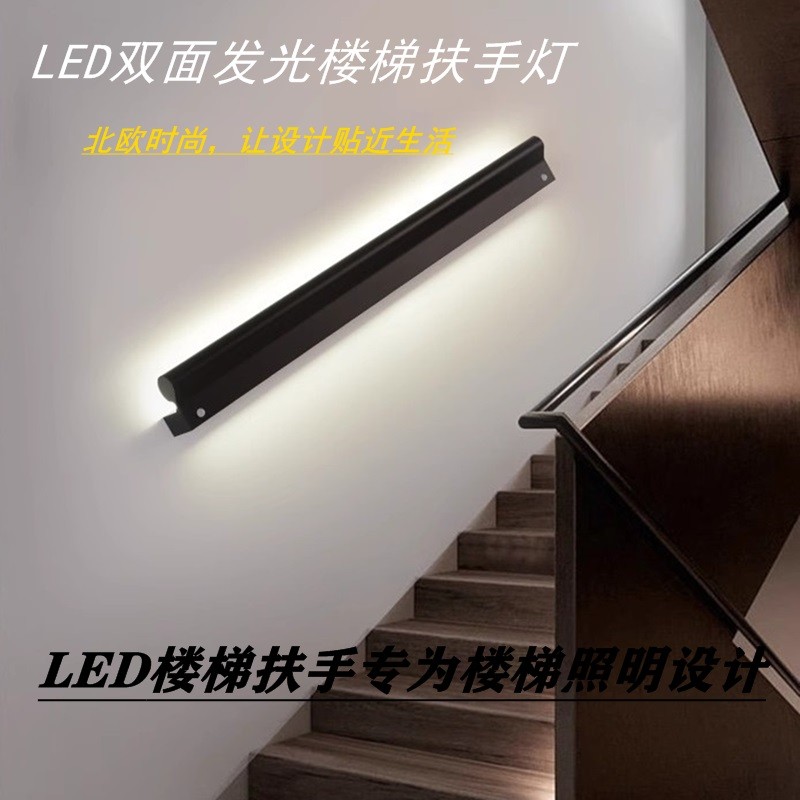 极简明装楼梯扶手灯侧面墙长条壁灯上下发光酒店过道防滑拉手家用
