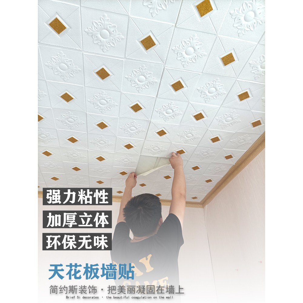 墙纸自粘3d立体墙贴天花板贴纸客厅吊顶屋顶墙面装饰棚顶翻新壁纸