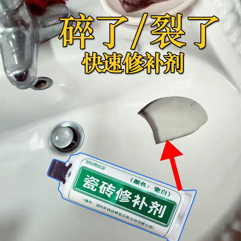 专用陶瓷台下洗手盆脱落修补胶 强粘力防水补漏瓷器破损花盆粘接