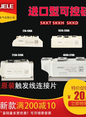 可控硅模块SKKT106B16E 92B14E  57B12E 27/18E巨优正品晶闸管