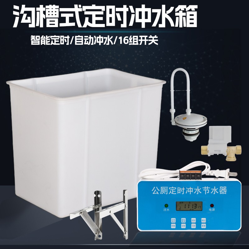 公厕水箱定时开关时间控制器冲水定时节水器大便槽小便水箱