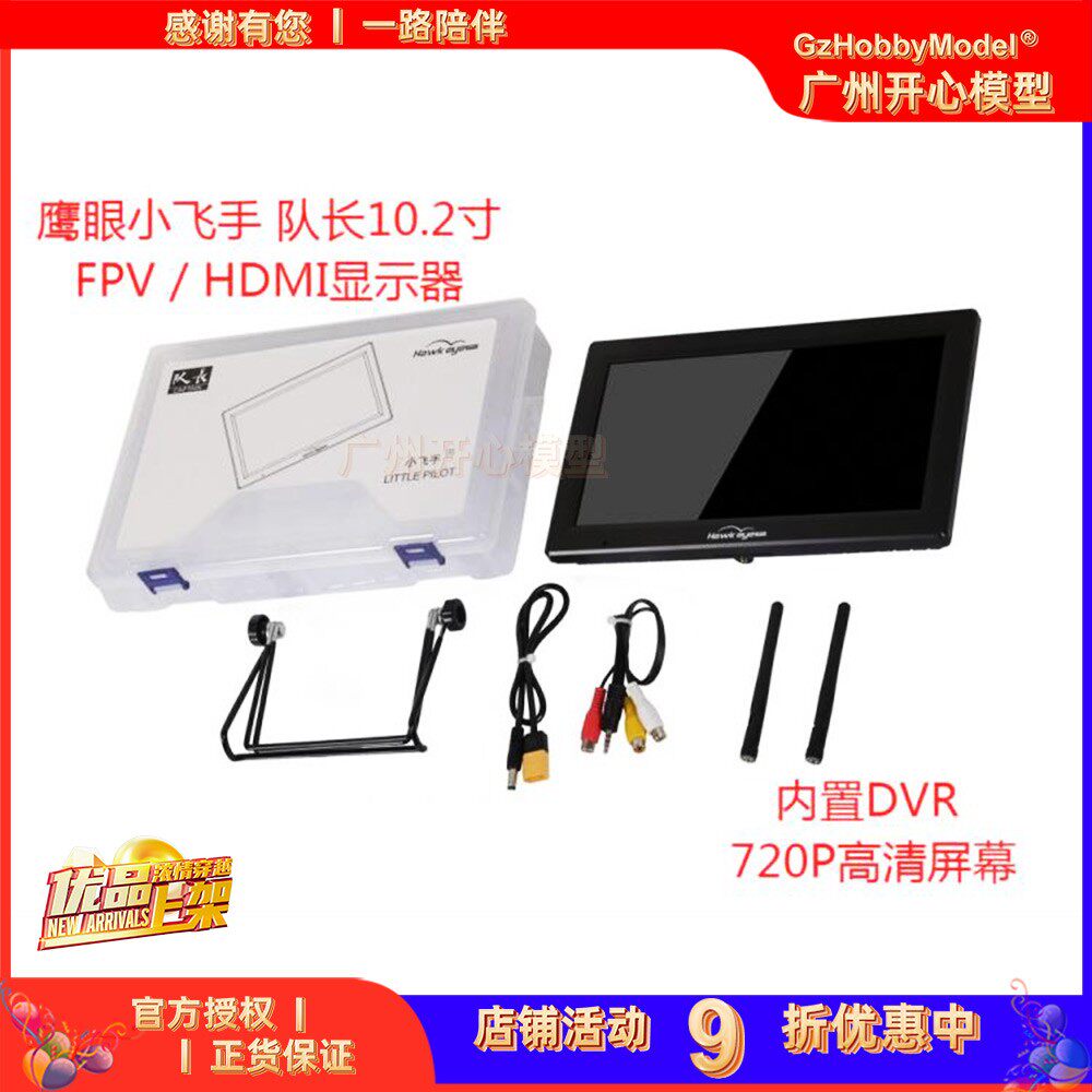 鹰眼小飞手 队长10.2寸大屏幕FPV显示屏 HDMI穿越机FPV显示器DVR