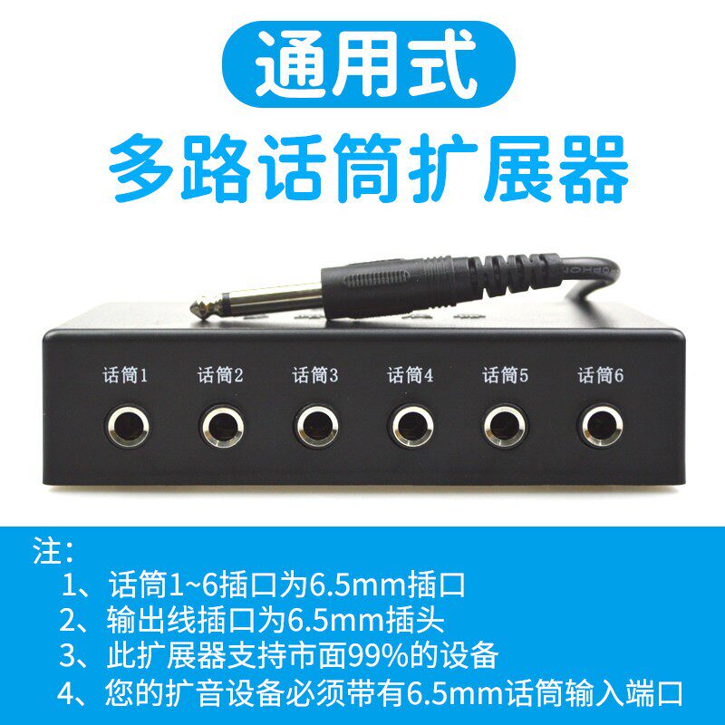 麦克风话筒扩充器万能多路话筒延长线多孔插口分频器一变多分理线