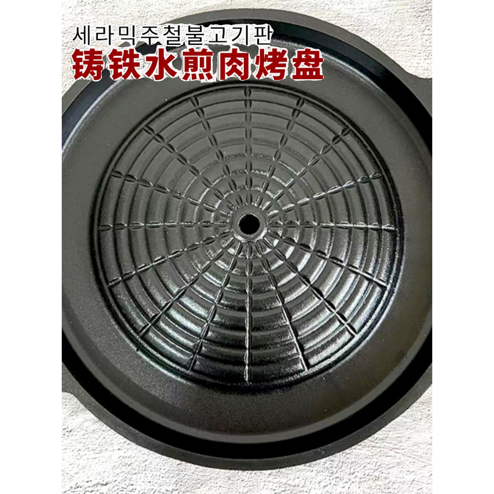 韩式铸铁亮搪地球水煎肉锅商用铁板烧双耳铸铁盘篦子烧烤盘32cm