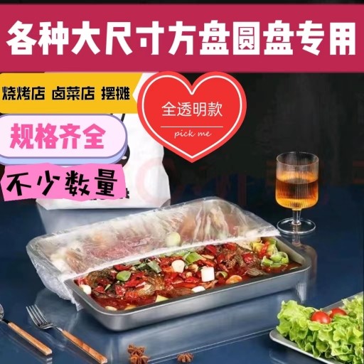一次性保鲜膜套专用大号套罩松紧口特大号烤盘袋子加大商用