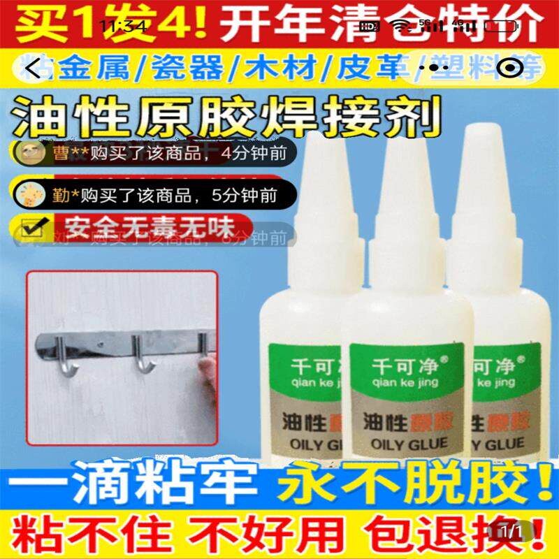 千可净油性原胶不须归强力万用胶金属焊接剂粘的牢粘鞋子补鞋胶水