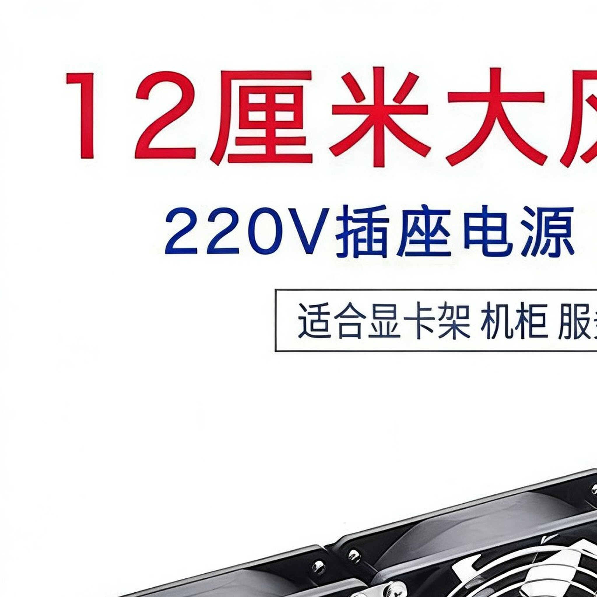 12CM静音大风量排气扇220V带调速机柜功放暖气片显卡架散热风扇