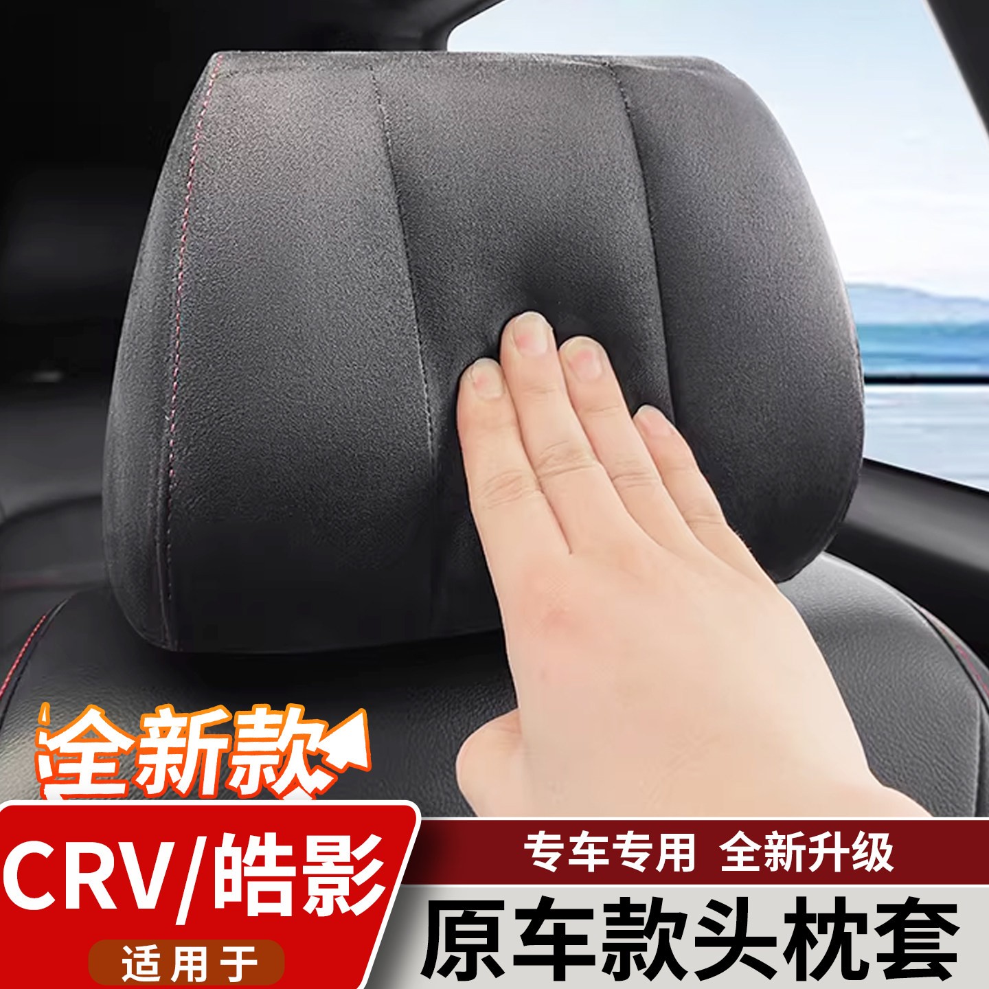 适用於23-26款本田CRV皓影头枕套牀包车内头枕加厚翻毛汽车用品