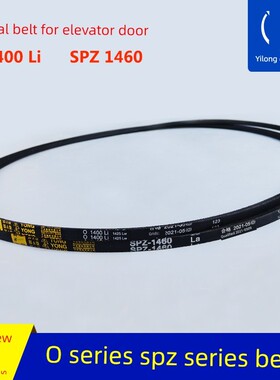 电梯门机皮带O-1041Li 1092Li 1219Li 1400Li 1651Li皮带SPZ 1460