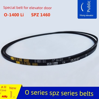 电梯门机皮带O-1041Li 1092Li 1219Li 1400Li 1651Li皮带SPZ 1460
