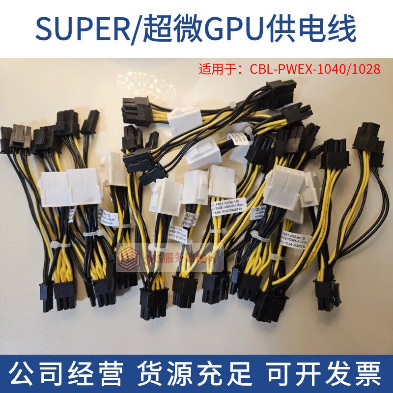 超微GPU供电线原装CBL-PWEX-1040/1028 8P转双8P 8P转双6+2P显卡