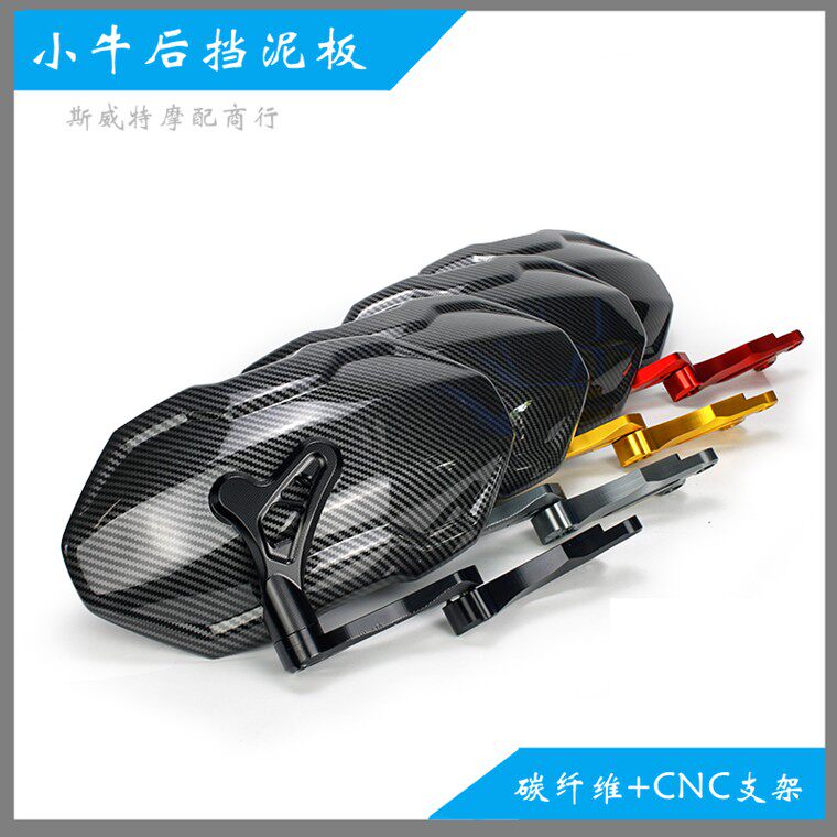 小牛电动车N1S後盾U+B/NQI/M+/Uqi铝合金可调节泥瓦碳纤维挡泥板