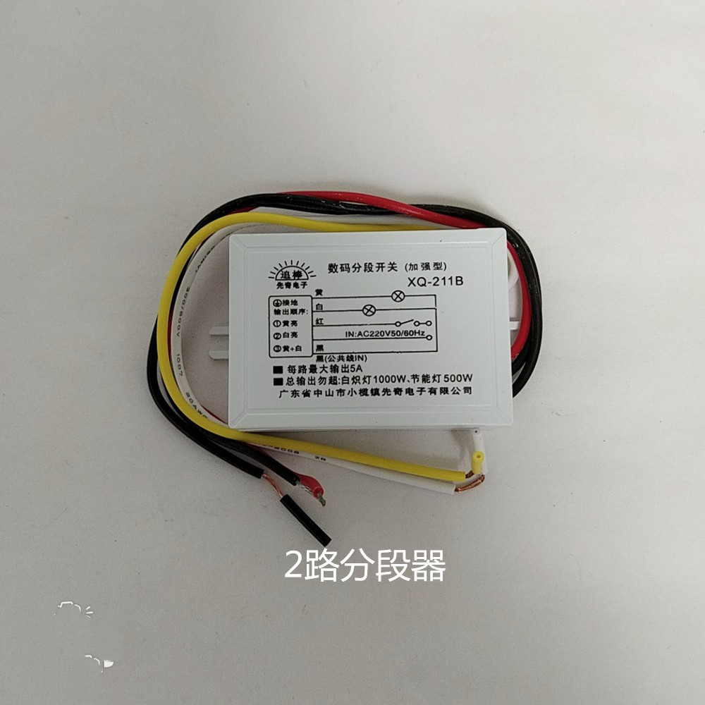 三分配智能分段开关二分配数码分路器2路3分段 3路4路带遥控器