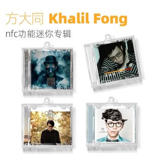 方大同爱爱爱迷你专辑NFC唱片小cd定制钥匙扣 回到未来 特别的人