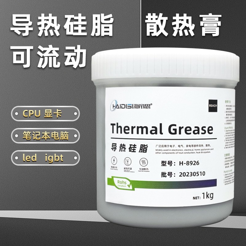 海帝思导热硅脂笔记本电脑CPU显卡散热器风扇模块可流动散热膏胶