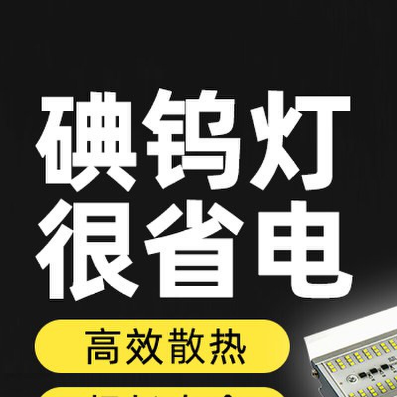 LED碘钨灯太阳能灯防水工地用照明投光灯加班灯超亮户外灯台湾110