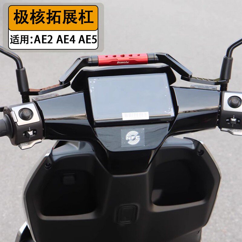 适用极核AE5i AE2 AE4MY25多功能拓展横杆射灯导航支架平衡杆改装