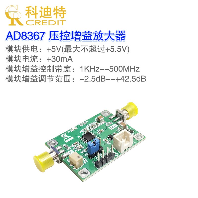 AD8367压控可变增益集成宽带放大器模块低噪声高增益45dB 500MHz