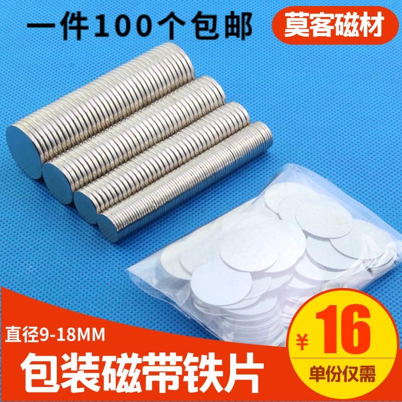 一件100片圆形强磁铁吸铁石亚克力包装盒薄磁铁12x1.5mm带铁片