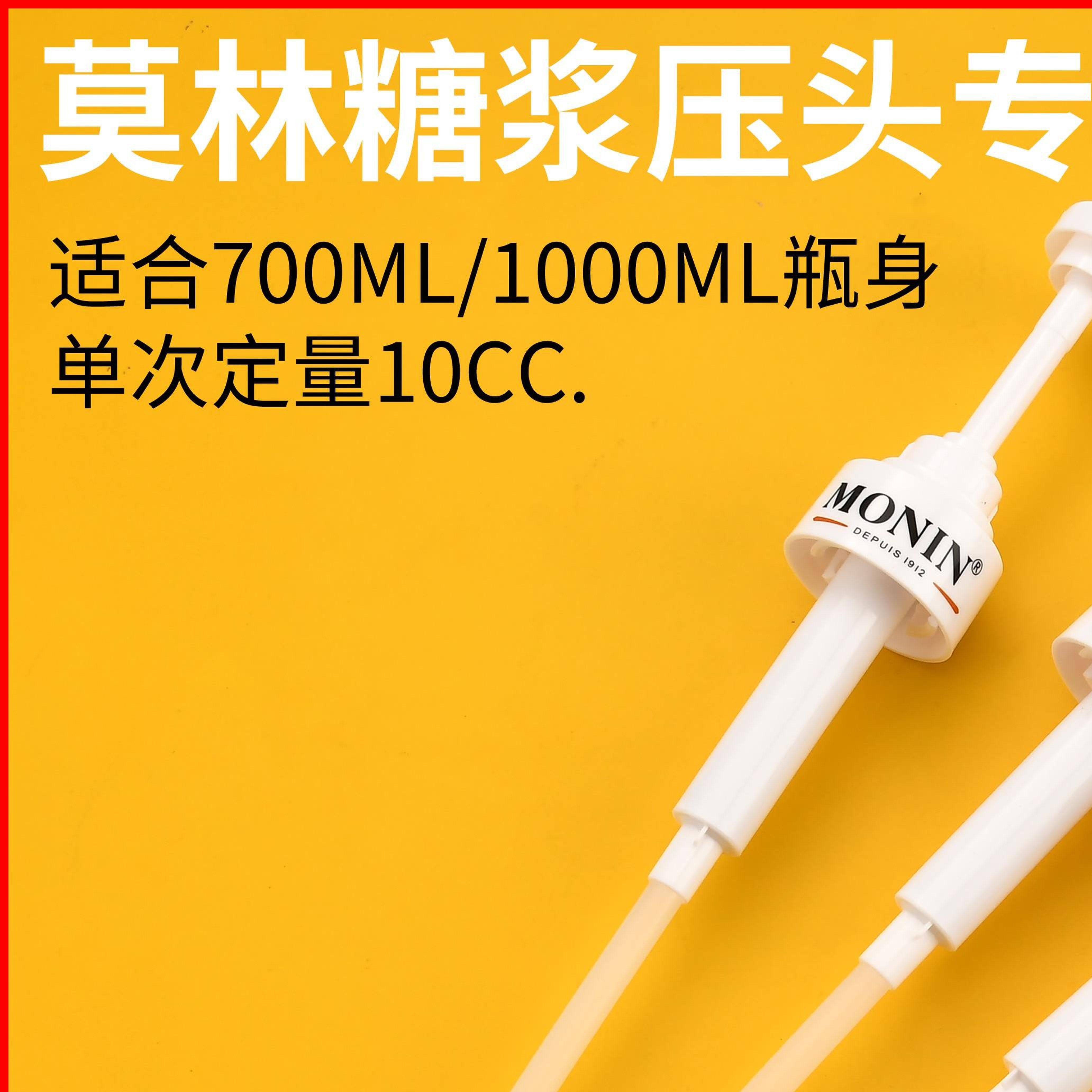 莫林糖浆压头泵头700ml1000ml咖啡专用压嘴按压式果露挤压