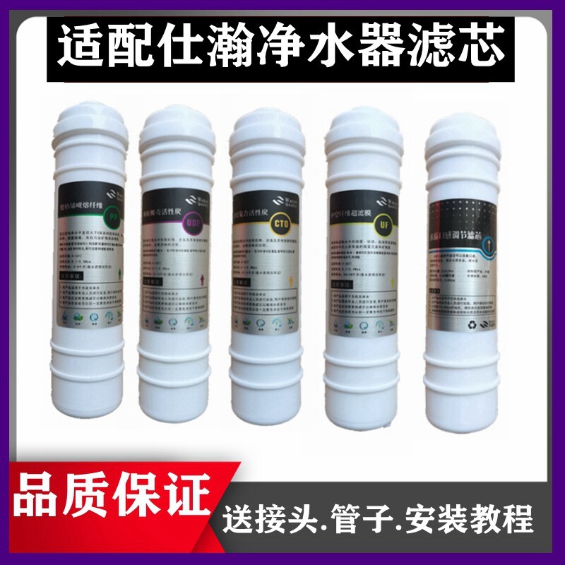适配仕瀚净水器滤芯 SH-KA/SH-KB系列通用家用五级PP棉活性炭超滤