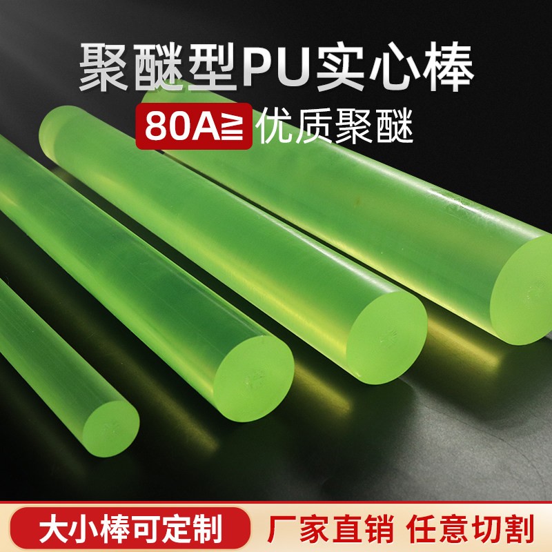 聚氨酯棒实心棒PU胶棒高弹性橡胶棒减震优力胶棒防身棒牛筋棒加工