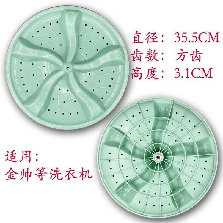 金帅XPB95-295S(G) XPB95-295S双桶洗衣机波轮盘转盘 35.5CM 方齿