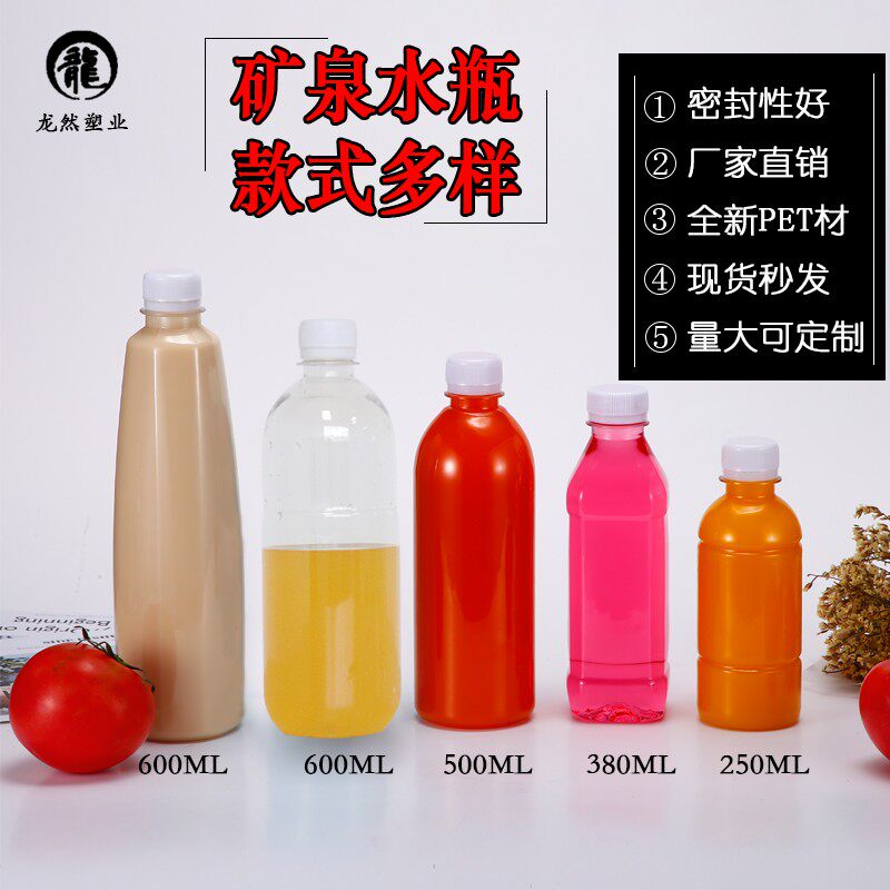 250ml380毫升500毫升600ML一次性塑料饮料瓶创意果汁瓶矿泉水空瓶
