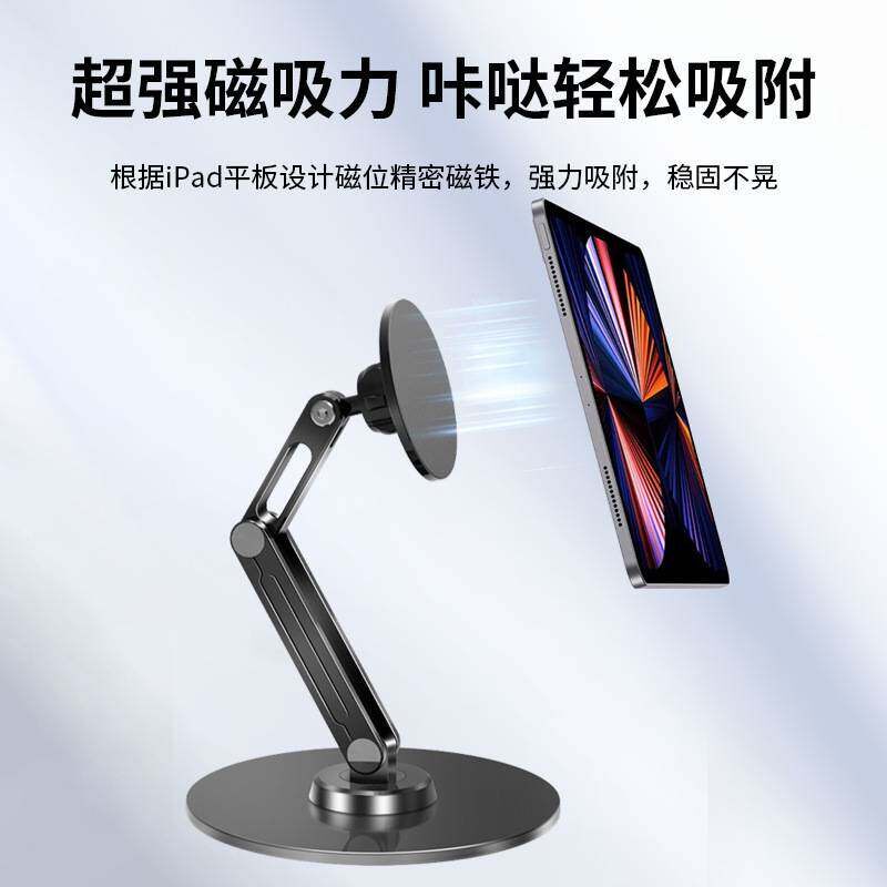 磁吸平板支架360度旋转桌面办公用强磁适用於可学生ipad电脑架