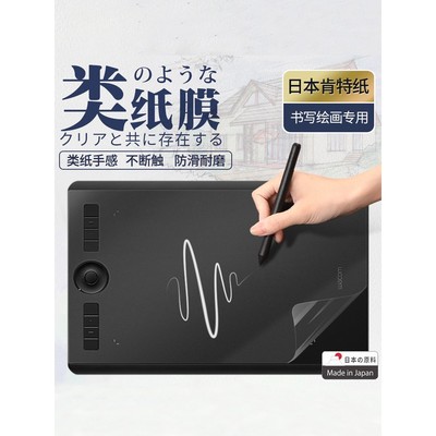 WACOM数位板类纸膜ctl672 6100影拓pth660 ptk670手绘板纸感贴膜
