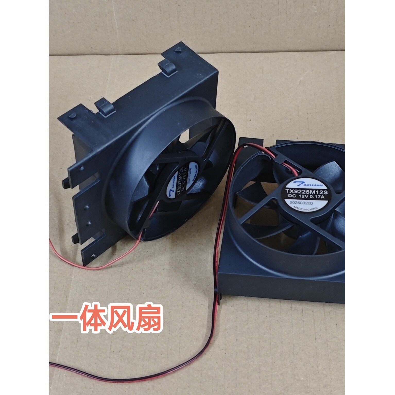 饮水机配件富信冰胆风扇12V方风扇圆风扇制冷散热排风扇连体风扇
