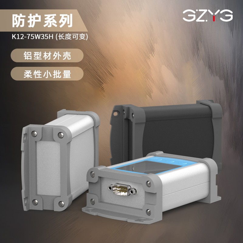 铝合金外壳电源逆变器铝盒子防护设备采集器铝型材壳体定做75*35