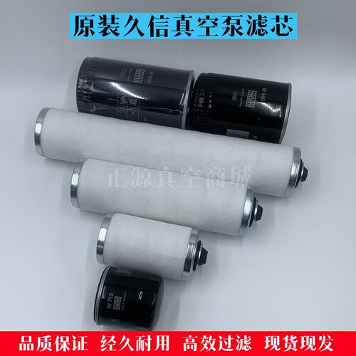 原装久信真空泵油雾分离器X-100排气滤芯X-160油分X-202油滤空气