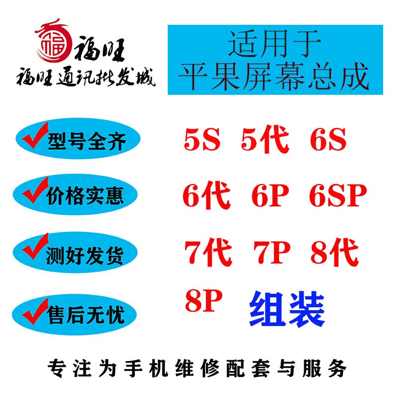 福旺适用于6/S6Plus 7代 7plus 8代8plus X XS promax 11屏幕总成