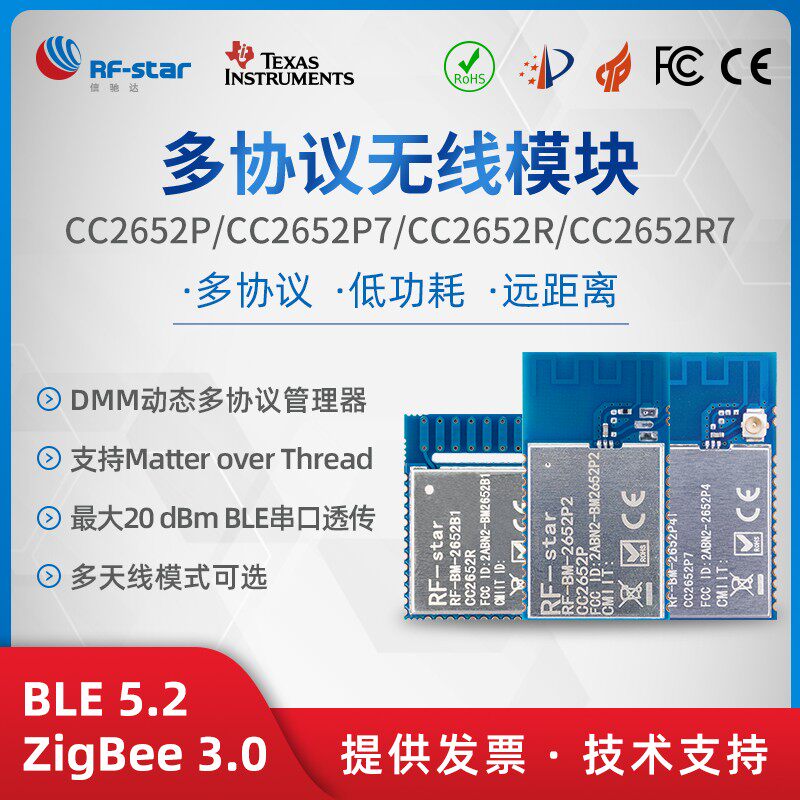 CC2652P/P7蓝牙BLE收发模块Matter Thread 无线ZigBee自组网模组