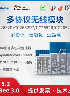 CC2652P/P7蓝牙BLE收发模块Matter Thread 无线ZigBee自组网模组