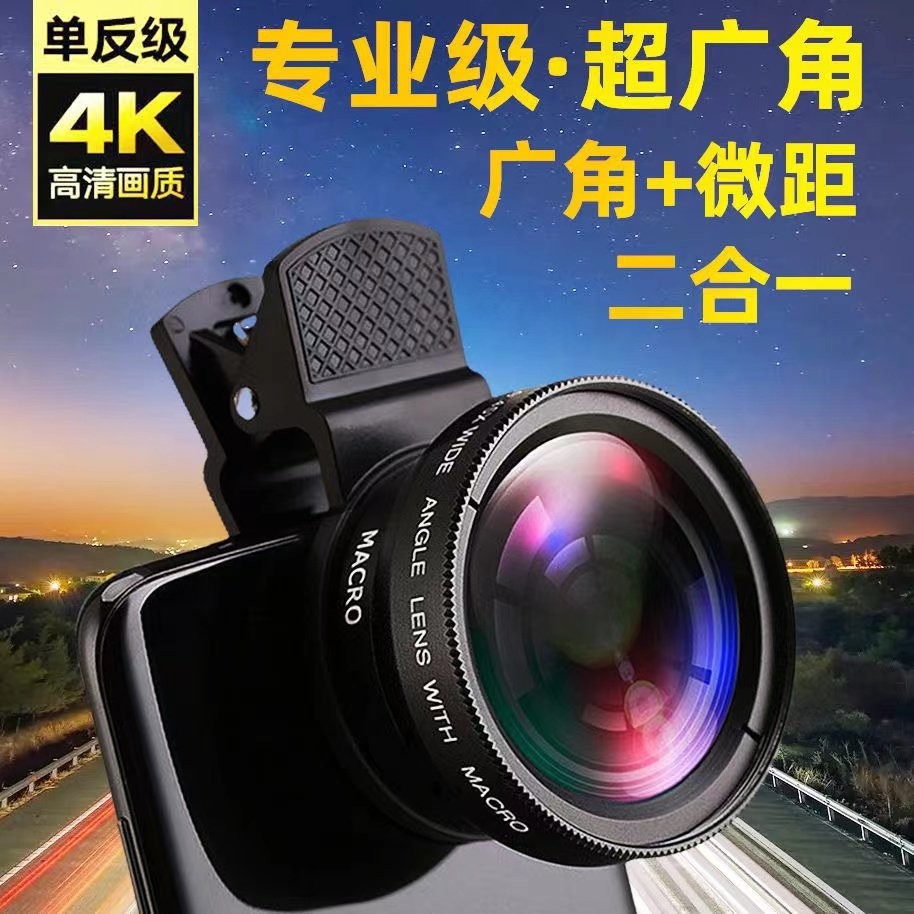 手机广角镜头专业级拍照单反高清直播外置摄像头微距相机通用
