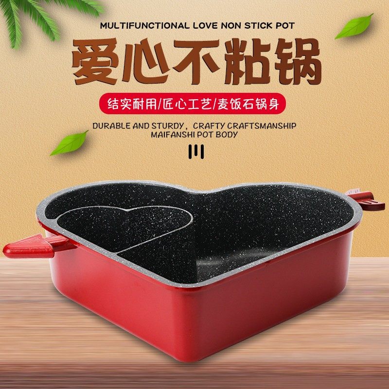 火锅锅具商用爱心麦饭石不粘鸳鸯锅专用锅火锅店通用心形电磁炉专,厨房/烹饪用具,火锅,淘宝优惠券,粉丝福利购,淘宝优惠卷
