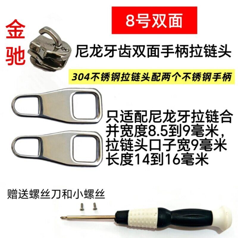 金驰8号10号不锈钢拉链头双面手柄 帐篷专用三轮车免拆安装可拆卸