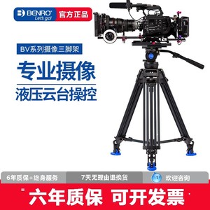 BENRO百诺BV6 BV4 BV8 BV10摄像三脚架摄像机单反相机专业支架
