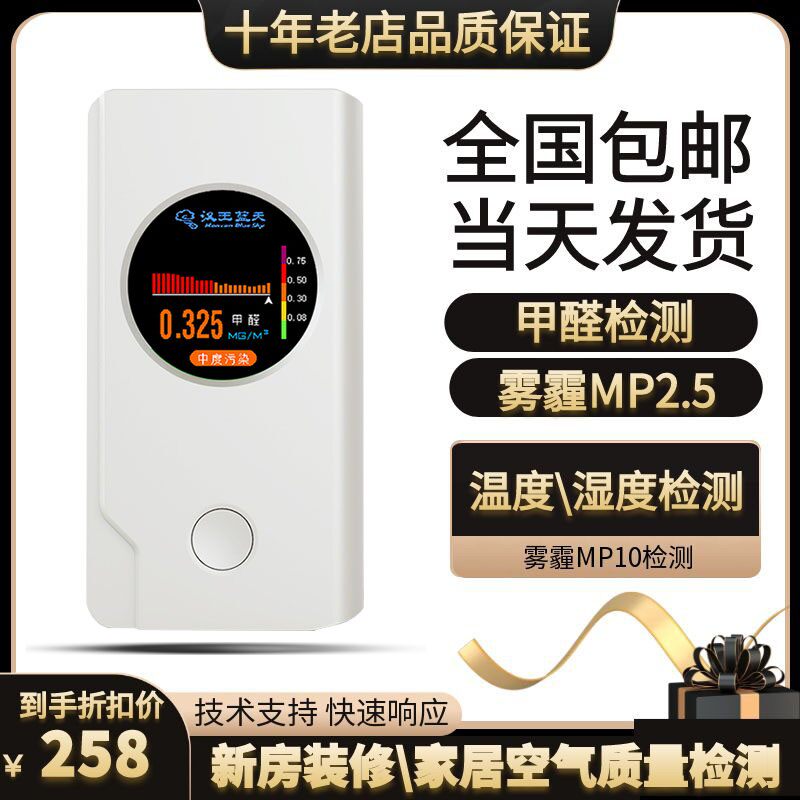 汉王霾表N2室内装修家居甲醛检测空气质量监测激光雾霾PM2.5检测