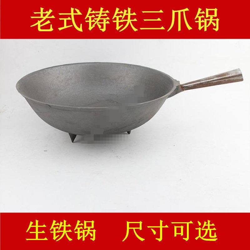 加厚老北京铸铁炒锅老式生铁锅三爪铁锅老式圆底炒锅尖底炒锅