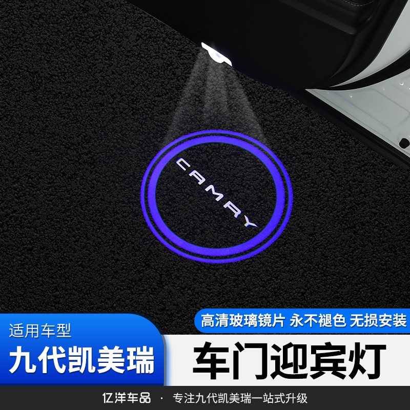 适用24款九代CAMRY车门迎宾灯改装专用高清的车门装饰投影气氛灯