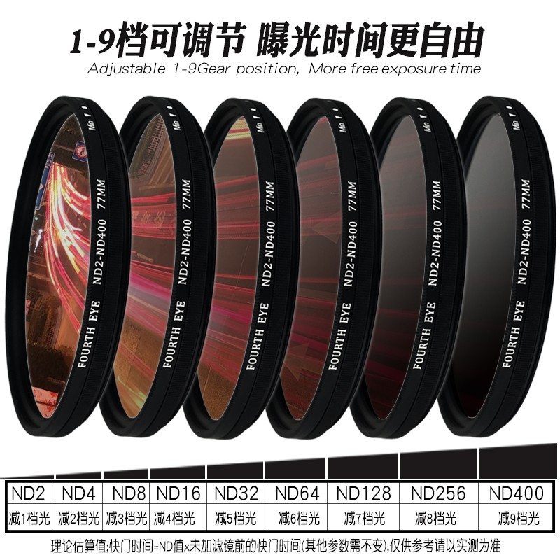 FourthEye可调减光镜防曝超薄ND2-ND400水丝绸状雾化慢门摄影利器