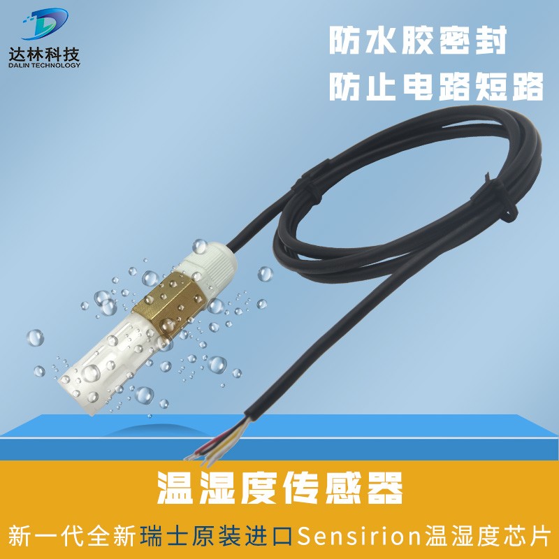 厂家直销SHT30防水湿度感应器温湿度传感器进口SHT20探头I2C白色